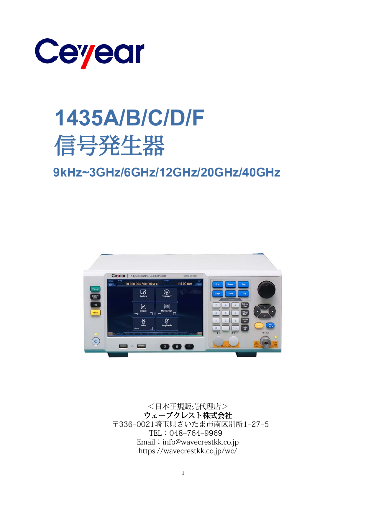 信号発生器 1435シリーズ  製品カタログ